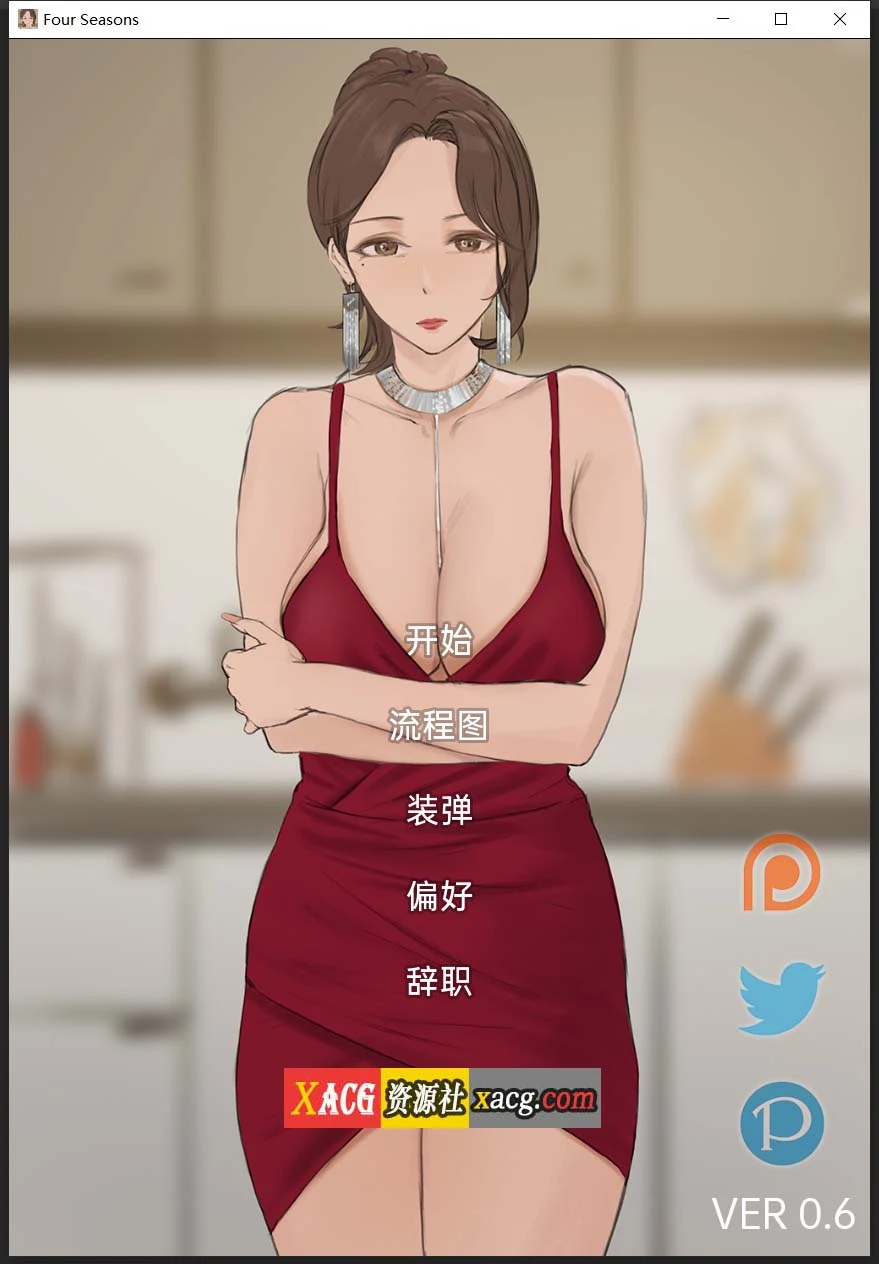 四季 Four Seasons V0.6 汉化版 [韩系SLG/动态]