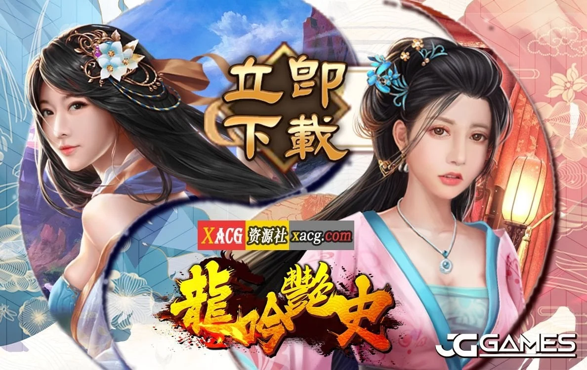国风手游 龍吟艷史 [官中/新作]