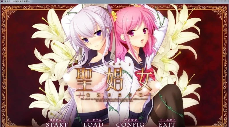 聖娼女～女仆育成学園～Ver1.0.1 汉化中文版+动画【4G】/ADV/汉化/动态
