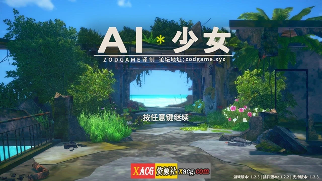 3D整合版[AI少女·璇玑公主] V1.2.3 神仙版【全MOD+最新本体】5万人物卡 / 137G 中文