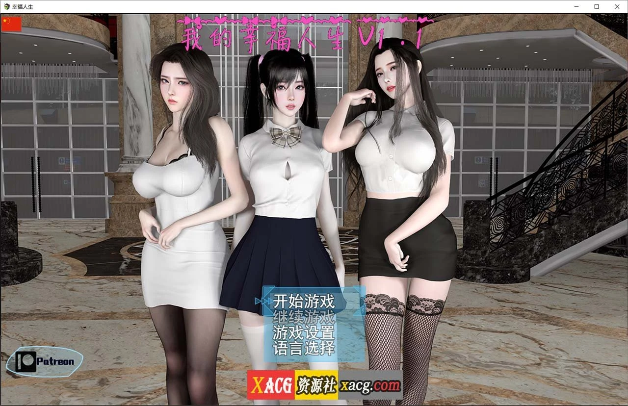 我的幸福人生V1.1 官方中文版+作弊器+全CG [PC+安卓/更新/8.8G] (国产RPG/中文/动态)
