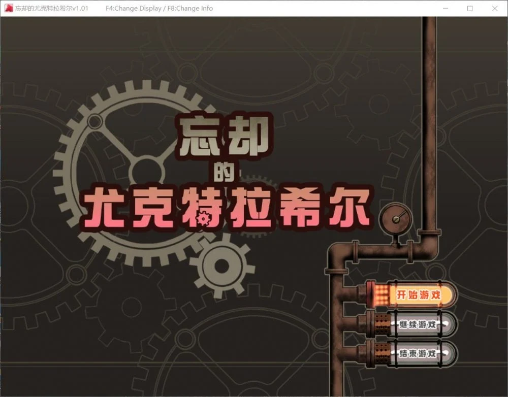 忘却的尤克特拉希尔【爆款RPG/全动态/官中完整版】+全CG/汉化