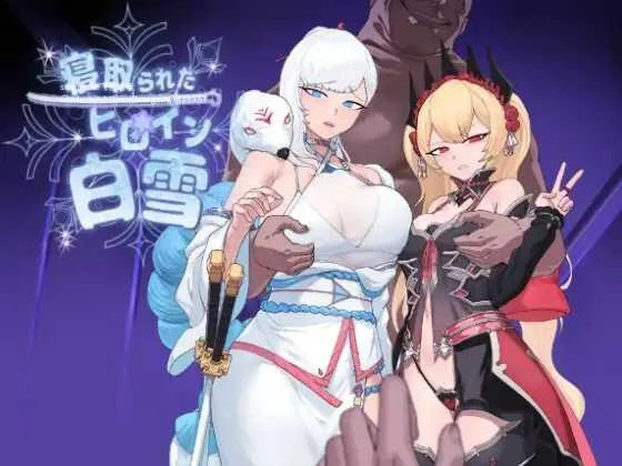 被夺走的白雪公主[AI汉化版] /PC/安卓RPG游戏 [FM/1G] 百度微云