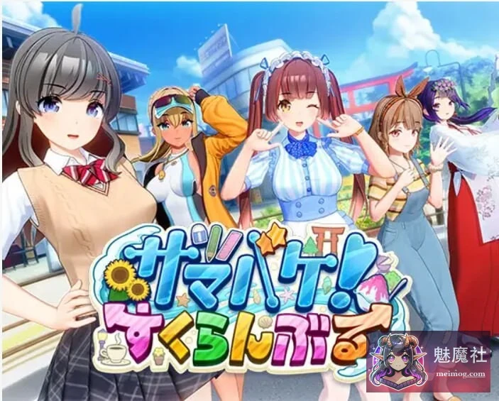 夏日狂欢 すくらんぶる サマバケ！ [精翻汉化版 v1.16 + 全DLC] {去码+修改器} [3D大作 / i社 / 开放世界 / 动态] [26G] (FM/百度)