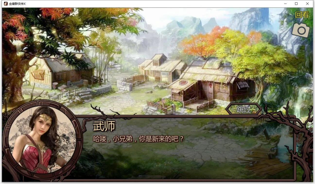 【武侠RPG/中文/动态】金庸群侠传X：绅士无双后宫版-我全都要 V119【10月更新/PC+安卓/3G】 畅玩游戏 预览第6张
