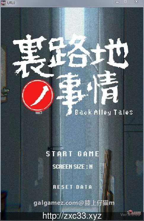 小巷子里的隐秘事件~裏路地ノ事情 [SLG/像素风/全动态] V0.98D版 (1.62G/12.7更新)