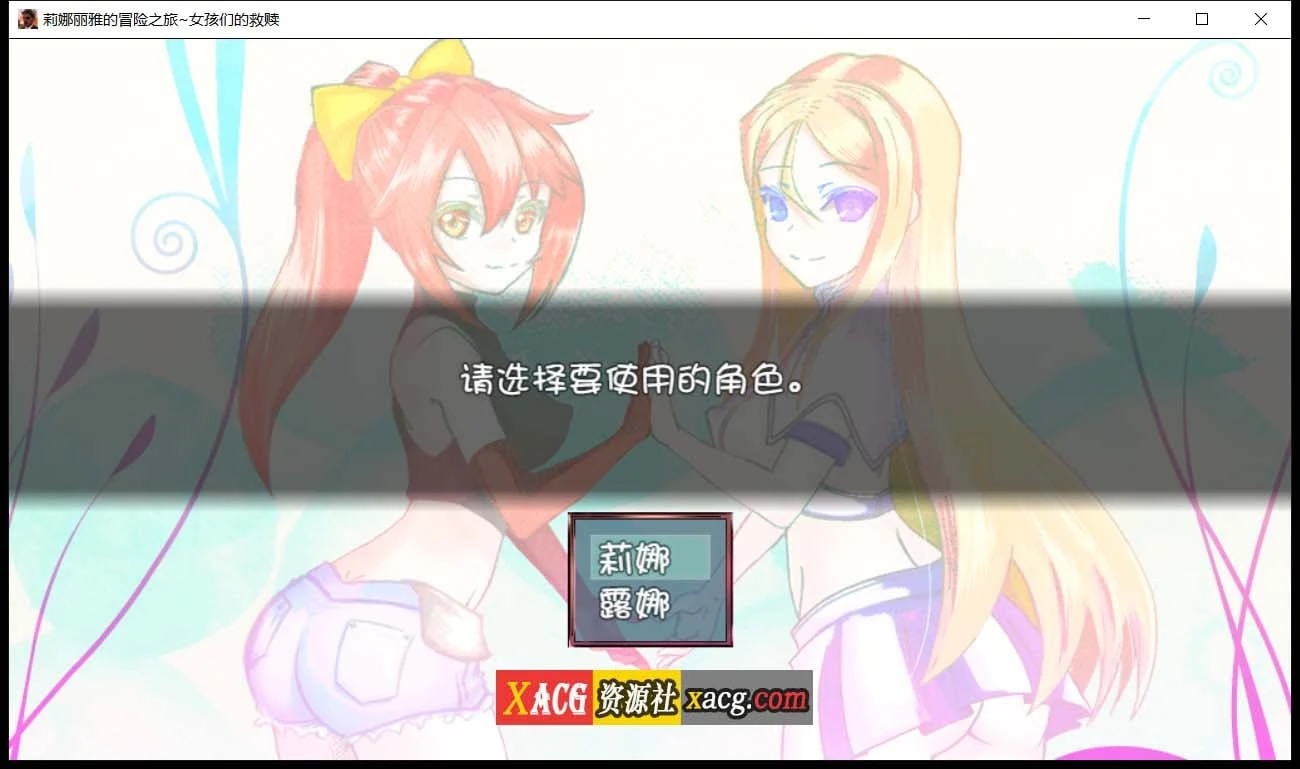【大型RPG/汉化/NTR】莉娜丽雅的冒险之旅~女孩们的救赎 精翻汉化版【PC+安卓/3G】 畅玩游戏 预览第6张