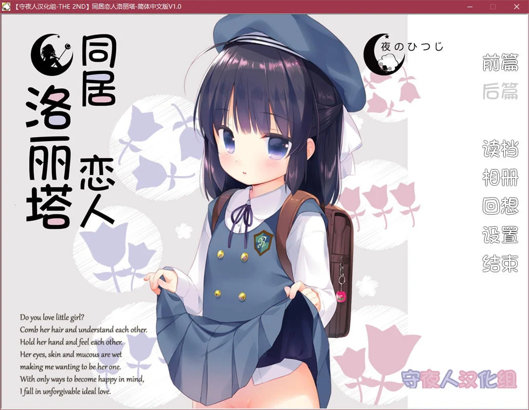 六一萝莉节限免 / 汉化ADV 同居恋人洛丽塔 全程CV版 [400M]（萝莉控/OneDrive）
