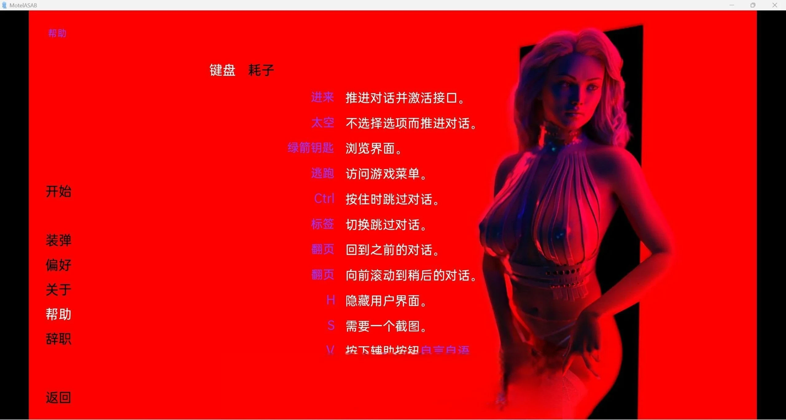 欧美3D汉化SLG 汽车旅馆ASABMotel v2.9.1 [PC+安卓/327M]
