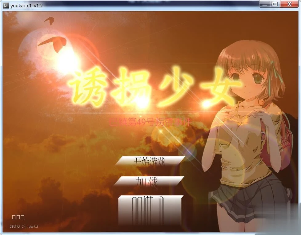 带走少女 DL官方中文版 [SLG/全动态/新汉化] 真实事件改编 500M 全CV