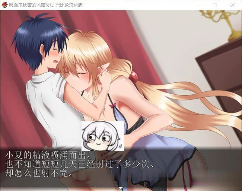 [吸血鬼秋蕾的互动奖励！] [开大车] 完整精翻汉化版 (910M) /新汉化·全CV/