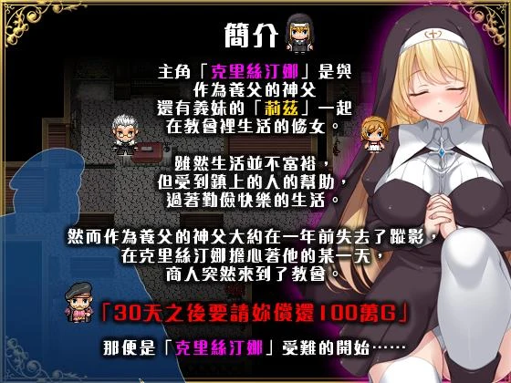 克里丝汀娜修女磨难记《修女克里丝汀娜的磨难》[ov1.0.0/官中无码版]【FM+760M+百度微云】 /RPG/PC/官中