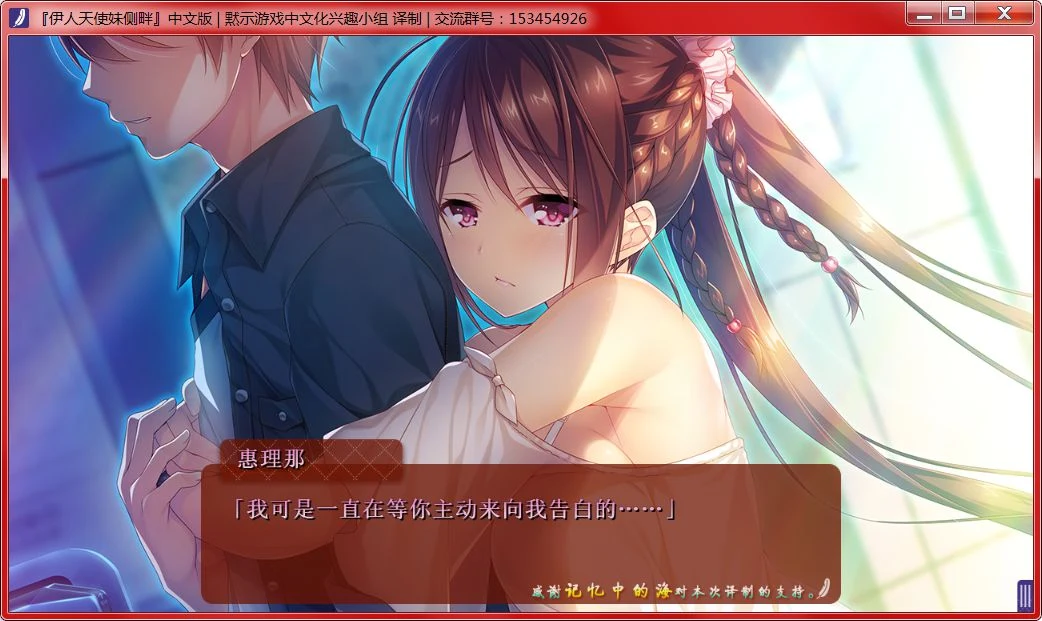 【大型ADV/汉化/动态】我的妹妹是天使！伊人天使妹侧畔 汉化版+存档【PC+安卓/4G】 畅玩游戏 预览第6张