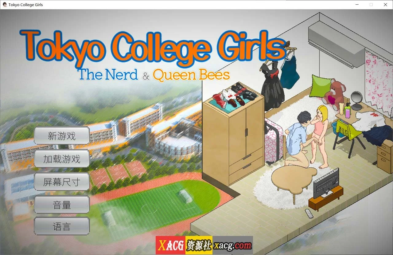 东京女大学生：书呆子与蜂王【像素互动SLG/官中/动态】新作1.9G步兵版