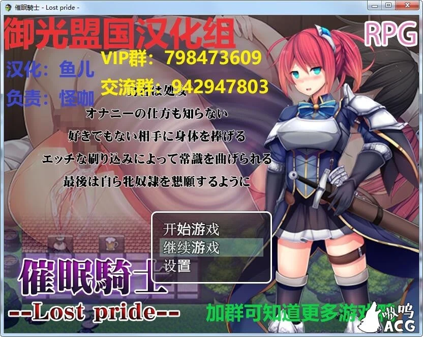 催眠騎士 日系RPG [御光汉化] PC+安卓 精翻汉化完结版 全CG 8月1日新汉化 1G