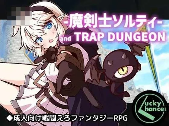 魔剑士索缇与机关迷宫 [PC] /百度云/FM {1.13G} (AI汉化)