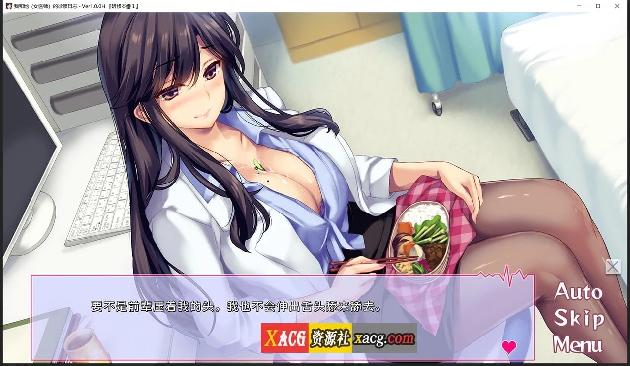 【日系ADV/中文/CV】我和她（女医师）的诊察日志 Steam官方中文版 + 存档【1.2G】 畅玩游戏 预览第4张