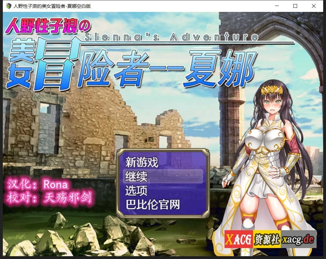 日式RPG/汉化/转变 夏娜！人野性子开朗的美女冒险者~精翻汉化作弊版 [PC+安卓/1.8G]