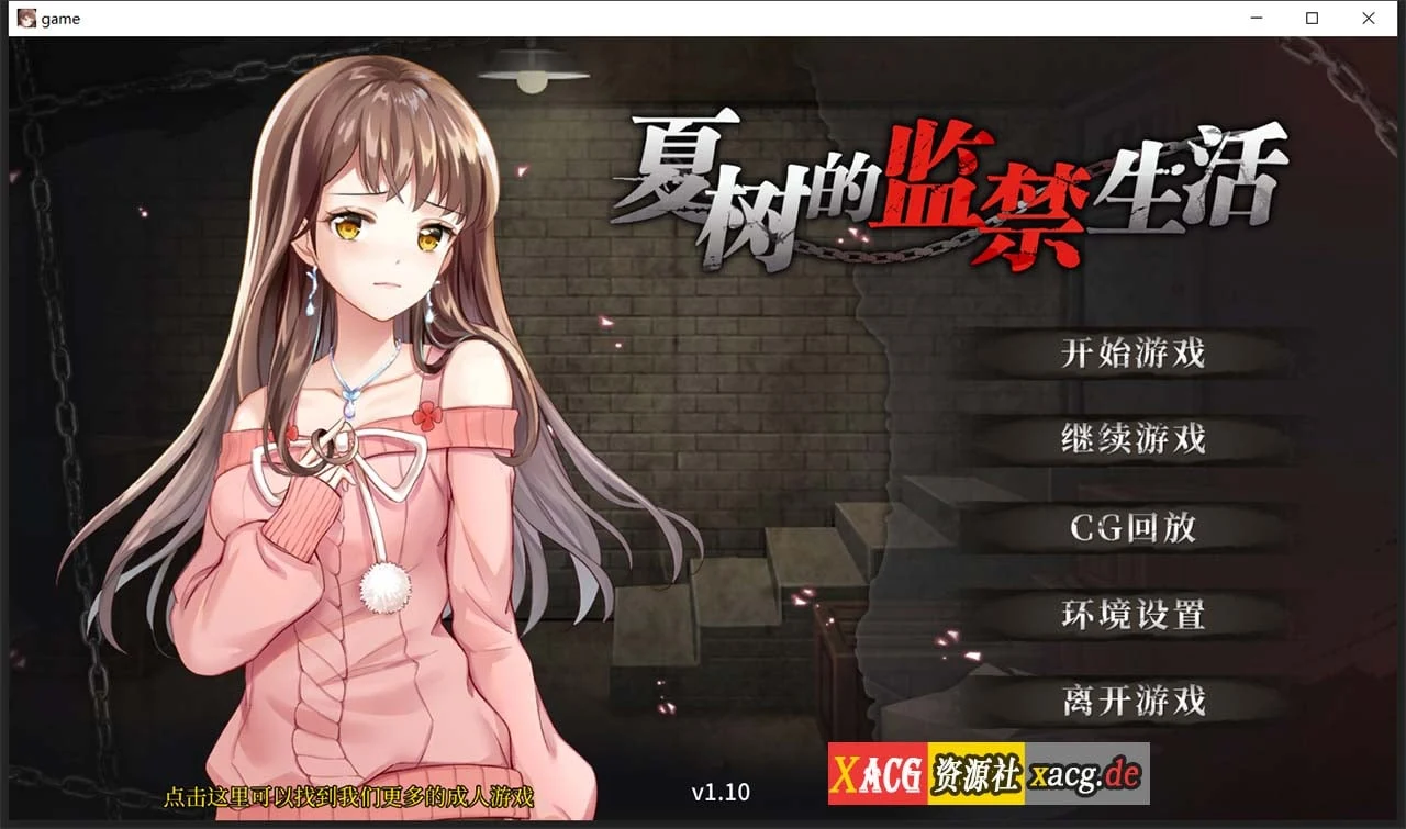 夏树的关押生活 V1.10 官方中文步兵版 / 全回想 [训练SLG] {1G}