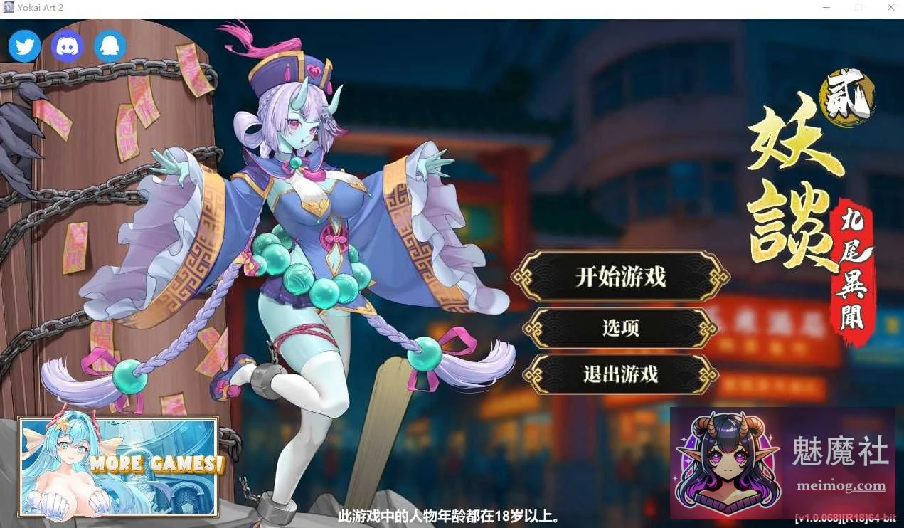 妖谈2九尾异闻 Yokai Art 2: Tales of the Nine-Tails 【SLG/官中/动态完整】PC版 Ver1.06 步兵版 1.2G