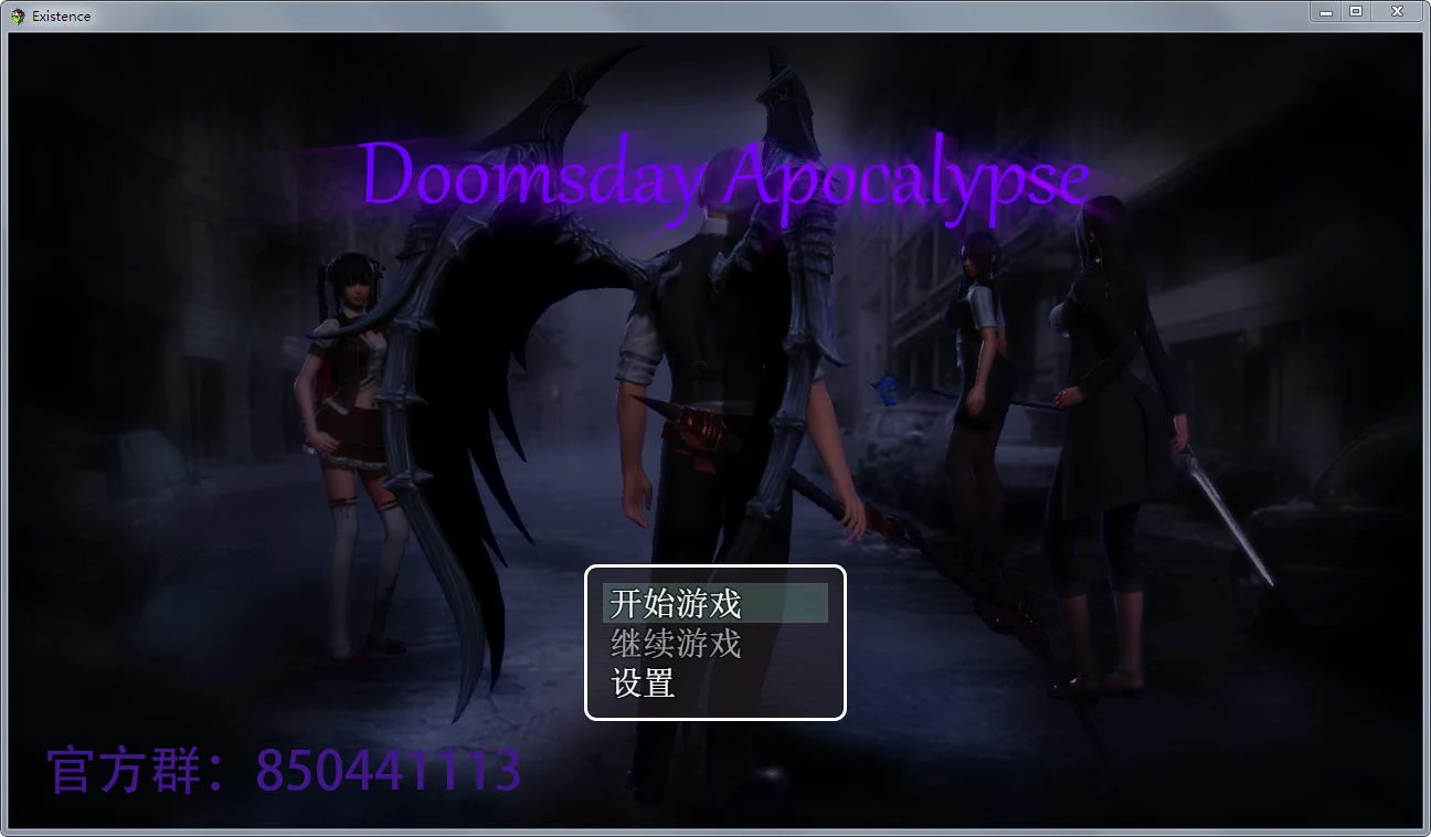 末世启示录 中文版 Ver1.3 全剧情解锁 [国产RPG/动态CG/900M]