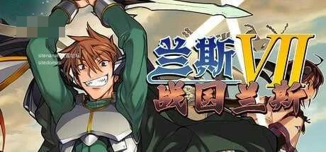 战国兰斯 【官中+无码】【PC】〔2.38G〕〔SLG〕〔百度云/FM〕
