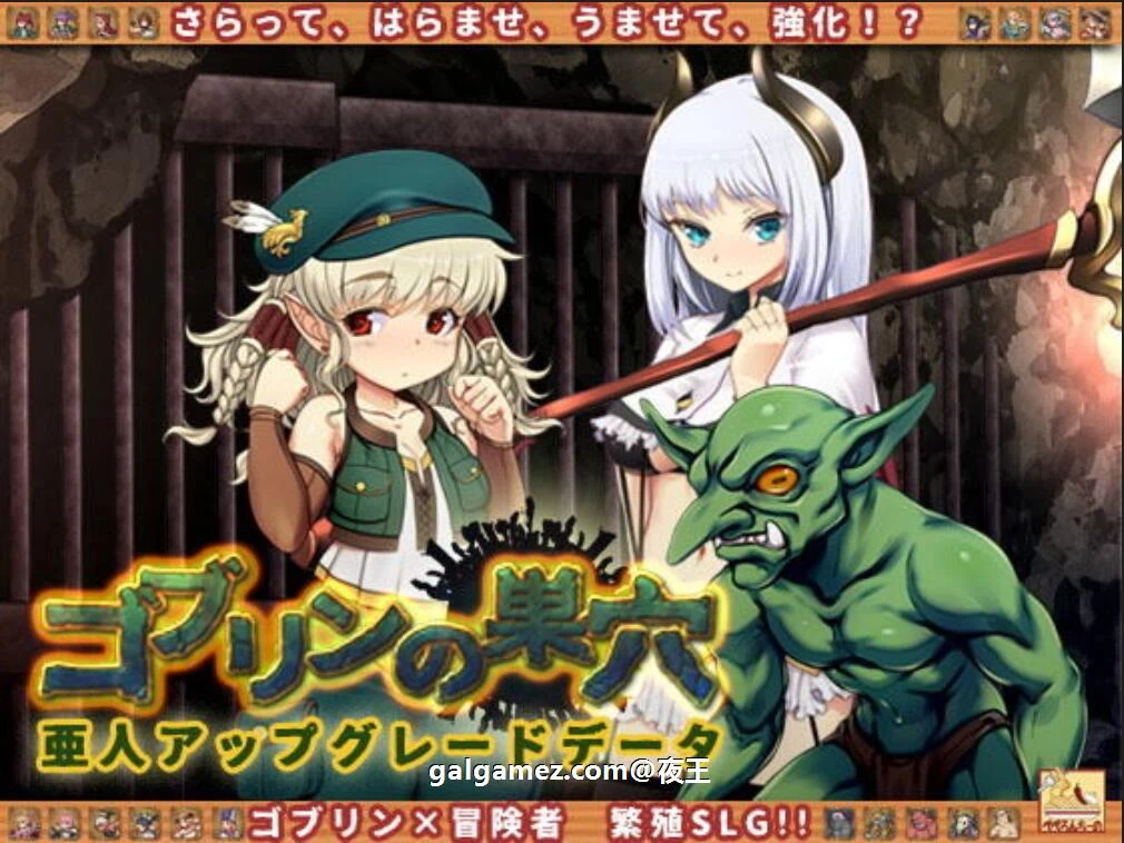 哥布林巢穴~发展物语！[亚人DLC]云汉化整合版+CG【更新/6.2G】/经营SLG/汉化/动态
