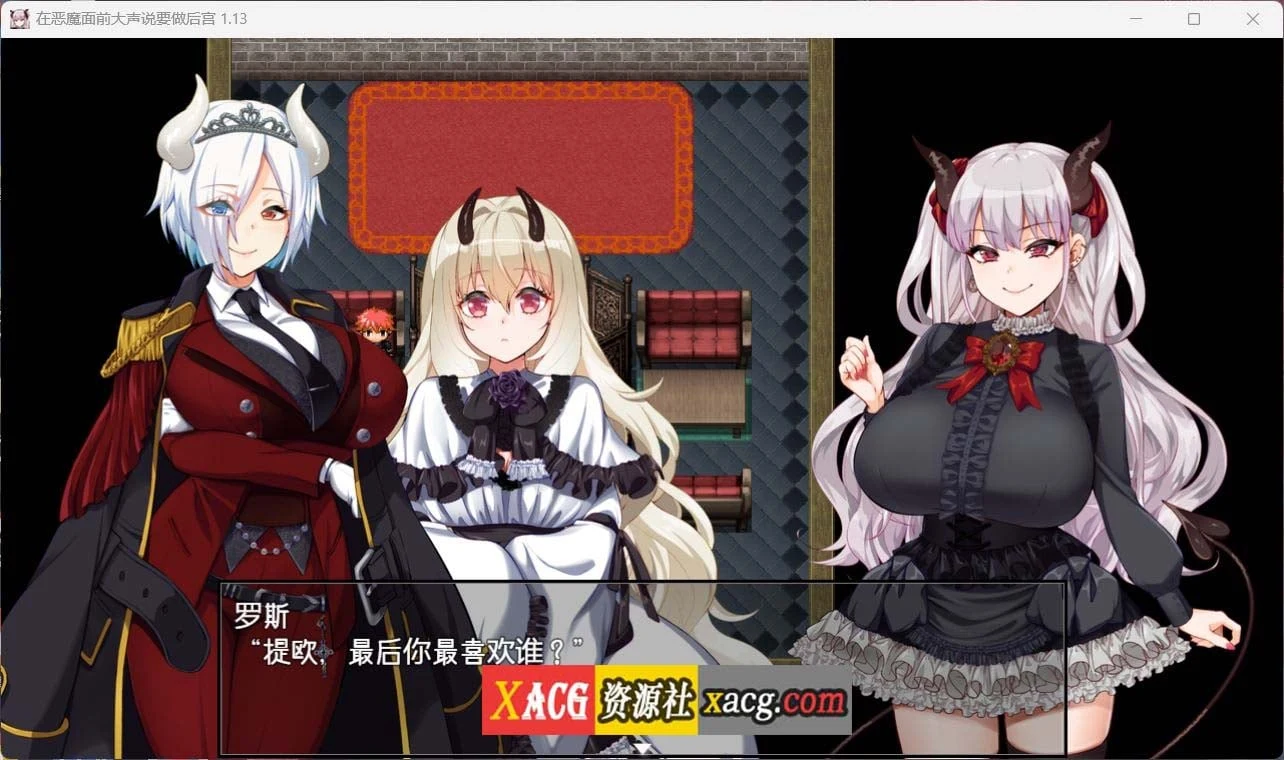 恶魔伙伴宣言RPG/中文版 Ver1.13 官方中文+存档 [新作|全CV|2G]