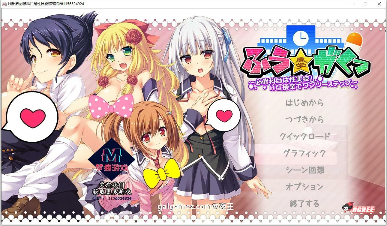 学园授课 必修课是实战技巧 (云汉化版+全动态CG) [PC+安卓/新汉化/1.6G]