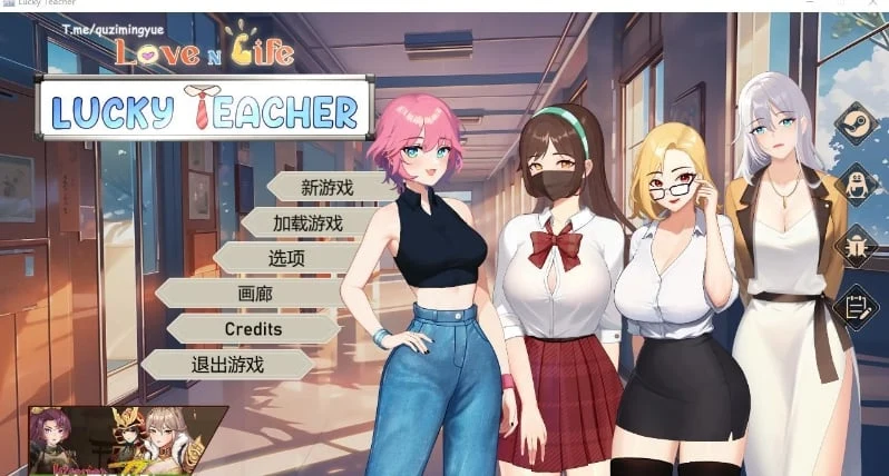 爱与生活幸运老师 官方中文步兵版 V2.0.1 [SLG互动养成/动态] (PC/3.3G)