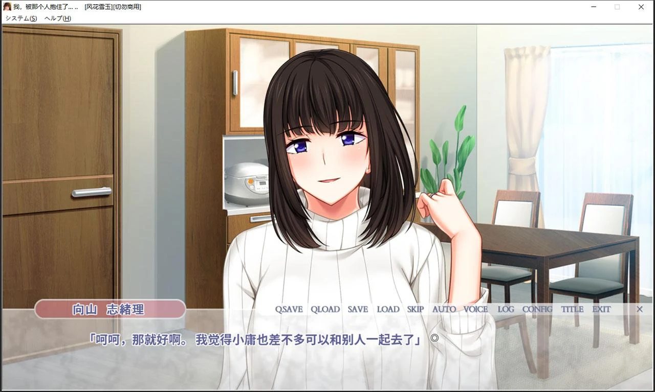 【ADV/汉化】我被那个人抱了~不能对丈夫说的妻子的秘密!汉化版【1G】 畅玩游戏 预览第3张-XACG动漫资源社——中文ACG动漫游戏社区 【ADV/汉化】我被那个人抱了~不能对丈夫说的妻子的秘密!汉化版【1G】 畅玩游戏 预览第3张