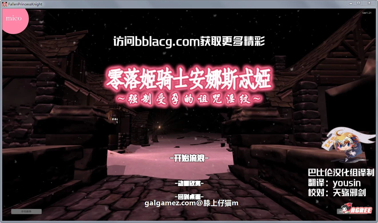 零落姬骑士安娜斯忒婭~强制事件银纹诅咒！步兵汉化版【1.5G】/3D/全动态/汉化