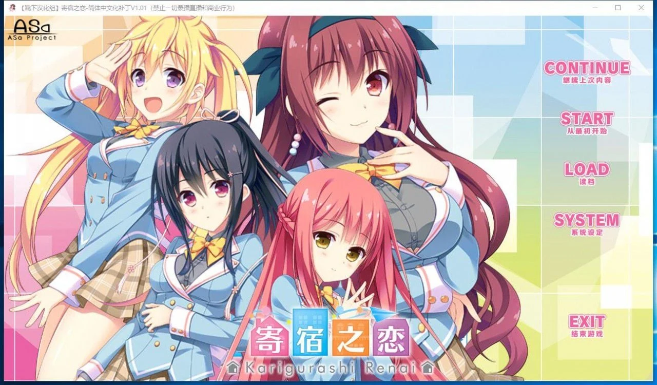 寄宿之恋！完整汉化版 [大型ADV/汉化] 3.5G 新汉化/全CV