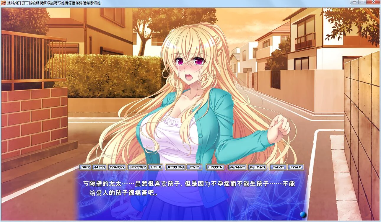陌生人电车2 新妻陌生人调查官~被狙击的身体！ [梦痕汉化][ADV] 汉化版+全CG包PC+安卓 1.4G