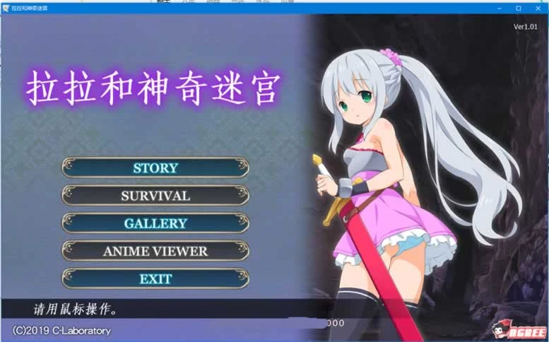 拉拉和神奇迷宫（DL官方中文破解版/全动态ACT）[新作/全CV]【中文】