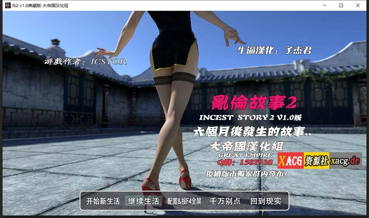 【欧美神作RPG/汉化/动态】 乱伦故事 INCEST STORY 2 典藏版+存档【4G】 畅玩游戏 预览第1张