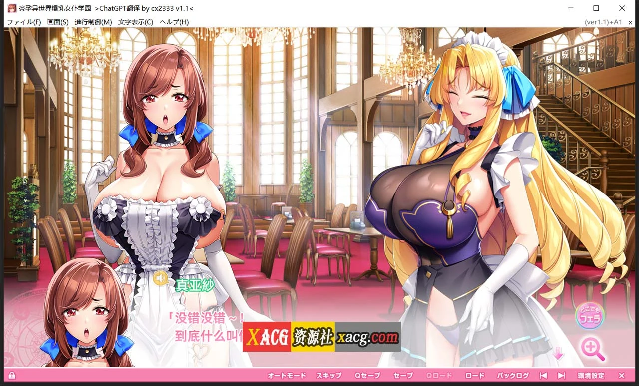 【炎孕AVG/GPT汉化/动态】吹弹!丰盈!波涛汹涌!异世界女仆学园!+DLC V1.1【10G/新作/新汉化】 畅玩游戏 预览第4张-XACG动漫资源社——中文ACG动漫游戏社区 【炎孕AVG/GPT汉化/动态】吹弹!丰盈!波涛汹涌!异世界女仆学园!+DLC V1.1【10G/新作/新汉化】 畅玩游戏 预览第4张