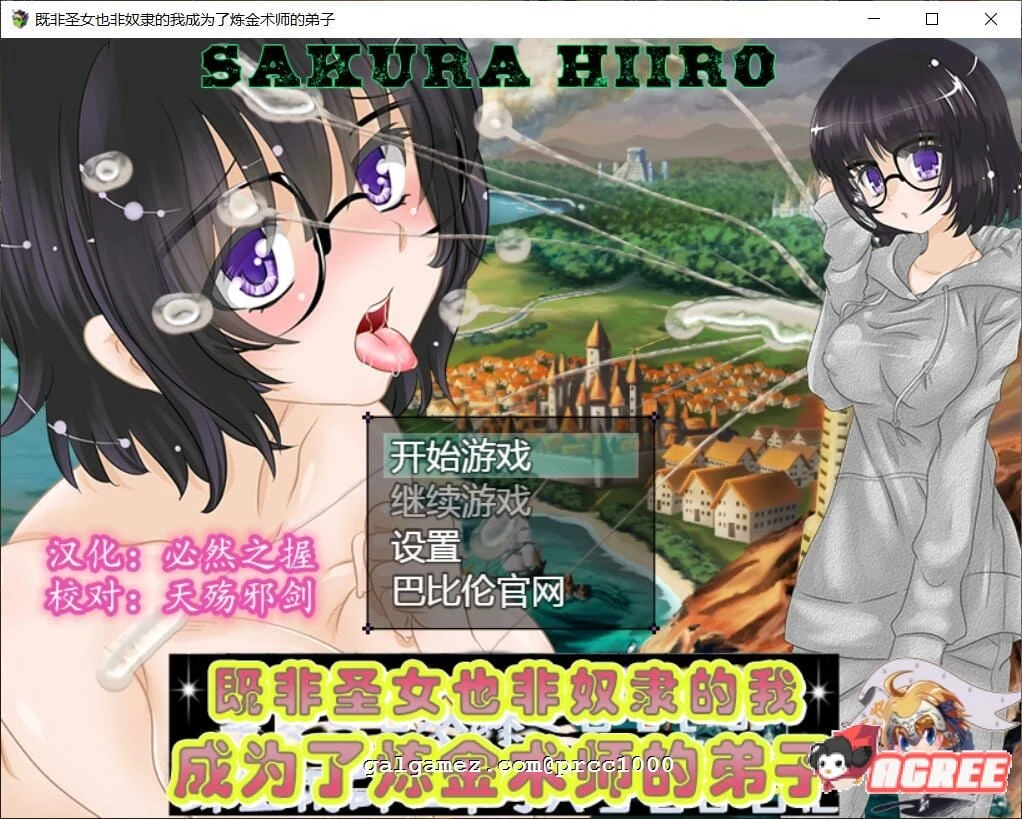 【炼金术士的弟子】RPG汉化动态版 [非圣女非奴隶的我] 完整精翻 500M