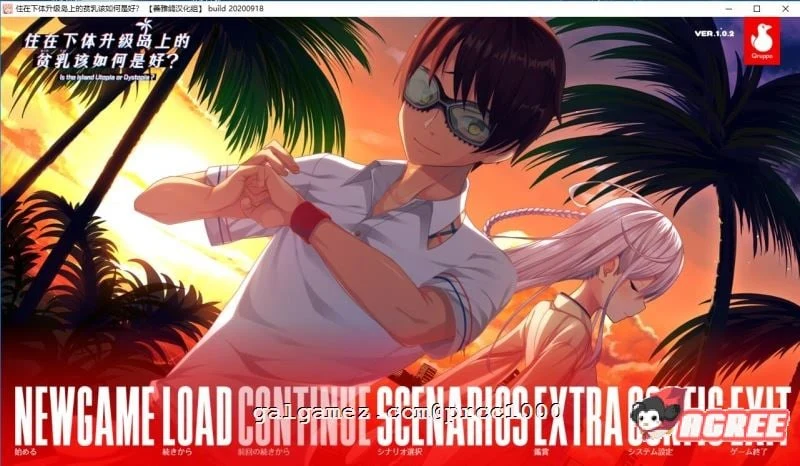 神仙游戏[汉化]故事岛！贫乳少女住在吉尔升级岛该如何是好？/精翻版/全CV/4.9G
