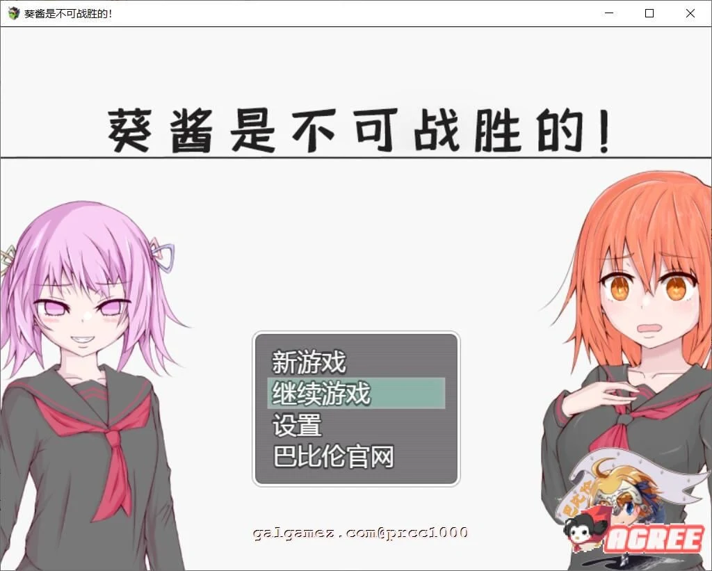 葵酱不可战胜 探索RPG汉化双版本 巴比伦版 [PC+安卓 3.1G]