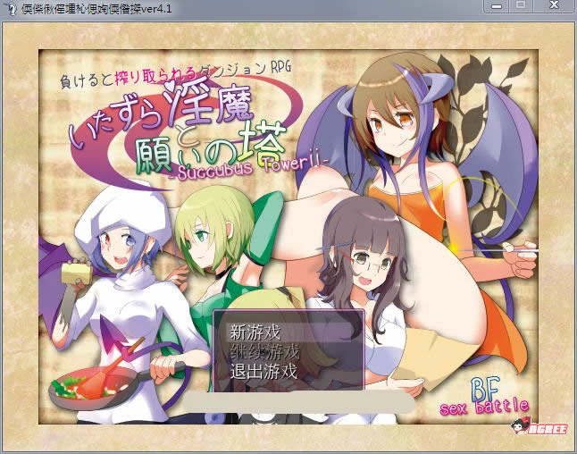 恶作剧银魔与愿望之塔 V4.2 精修汉化版+全CG [RPG/动态/汉化] 新汉化