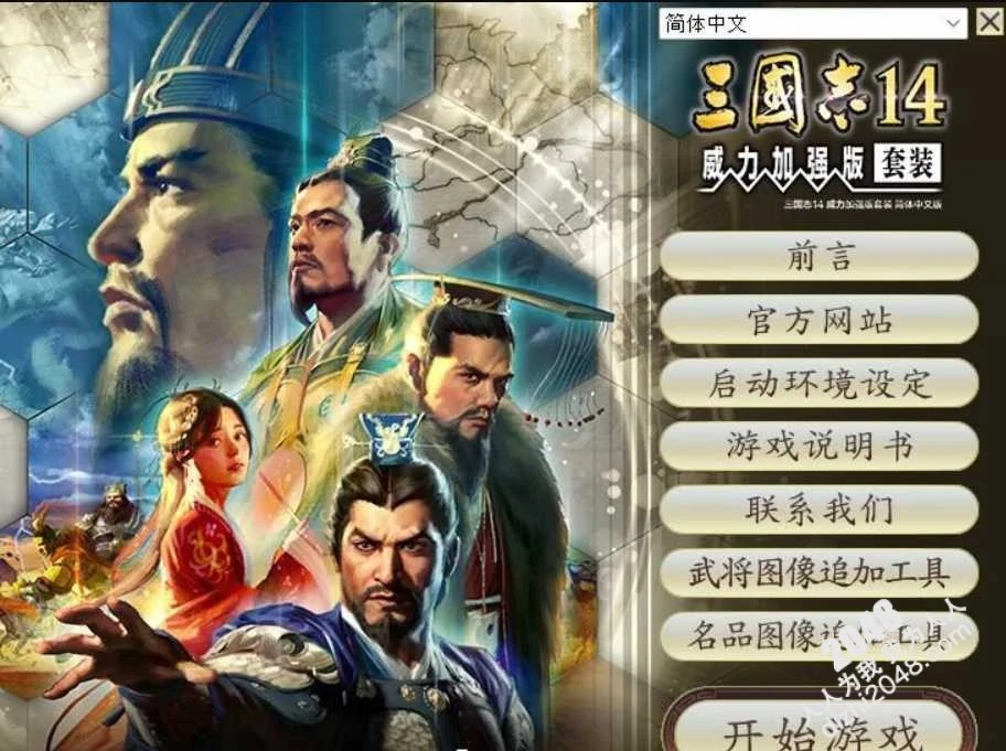 三国志14威力加强版V1.09清凉魔改版+对魔忍全套 [PC-SLG游戏/中文/大型SLG/魔改] (21G更新/百度网盘秒传) 😎