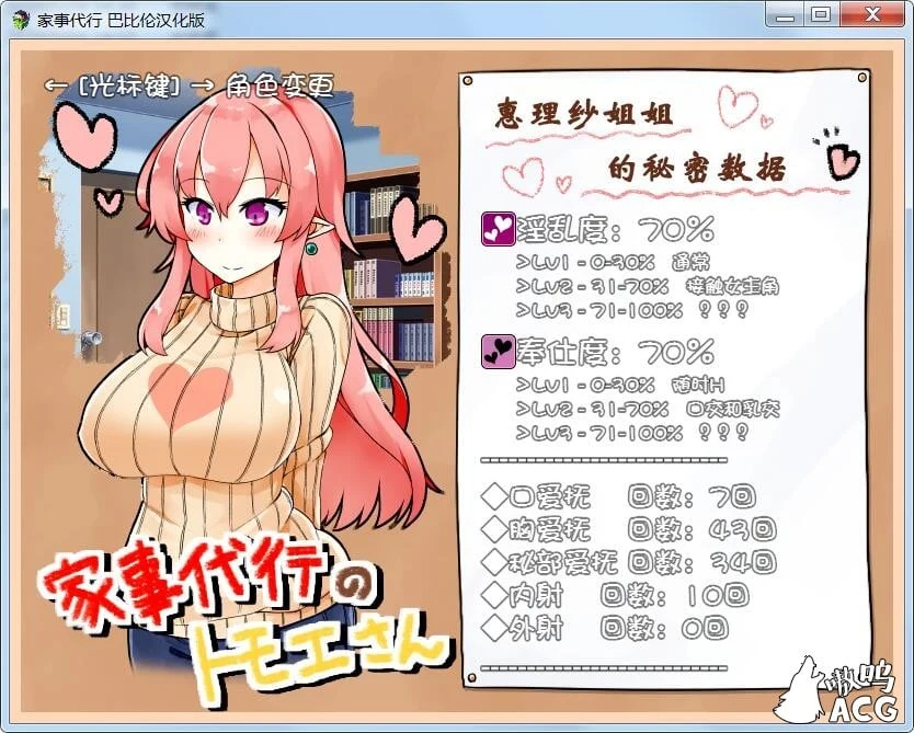 【互动SLG/汉化/动态】家事代行 V2 精翻汉化修复版/全CG存档/攻略【PC+安卓/1.6G/更新】 畅玩游戏 预览第5张