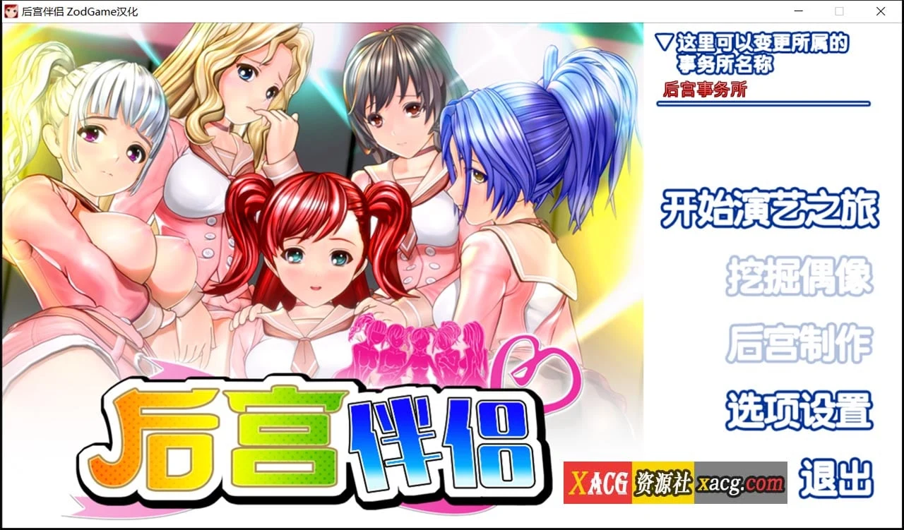 后宫伴侣完整汉化整合版+存档+各种追加包 [日式3D游戏大作/全动画]