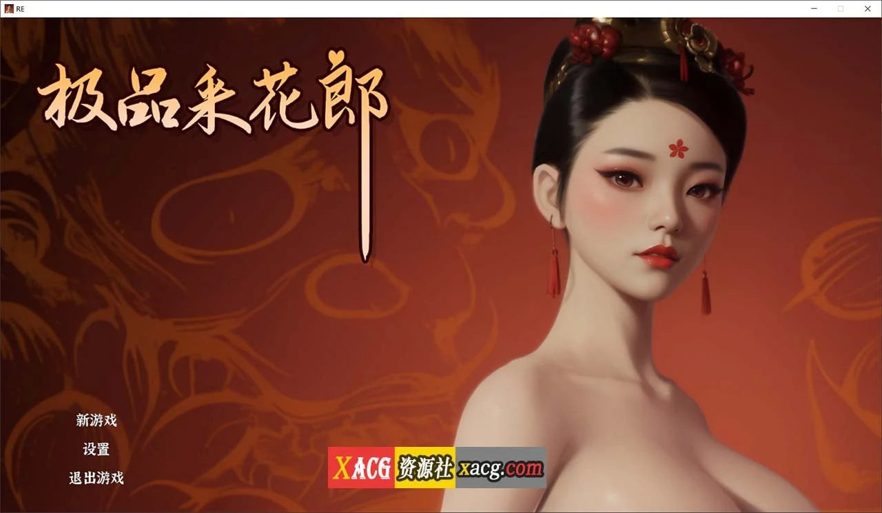 极品浪漫郎（Steam官方中文版）[古风RPG/国产3D] 容量5.3G