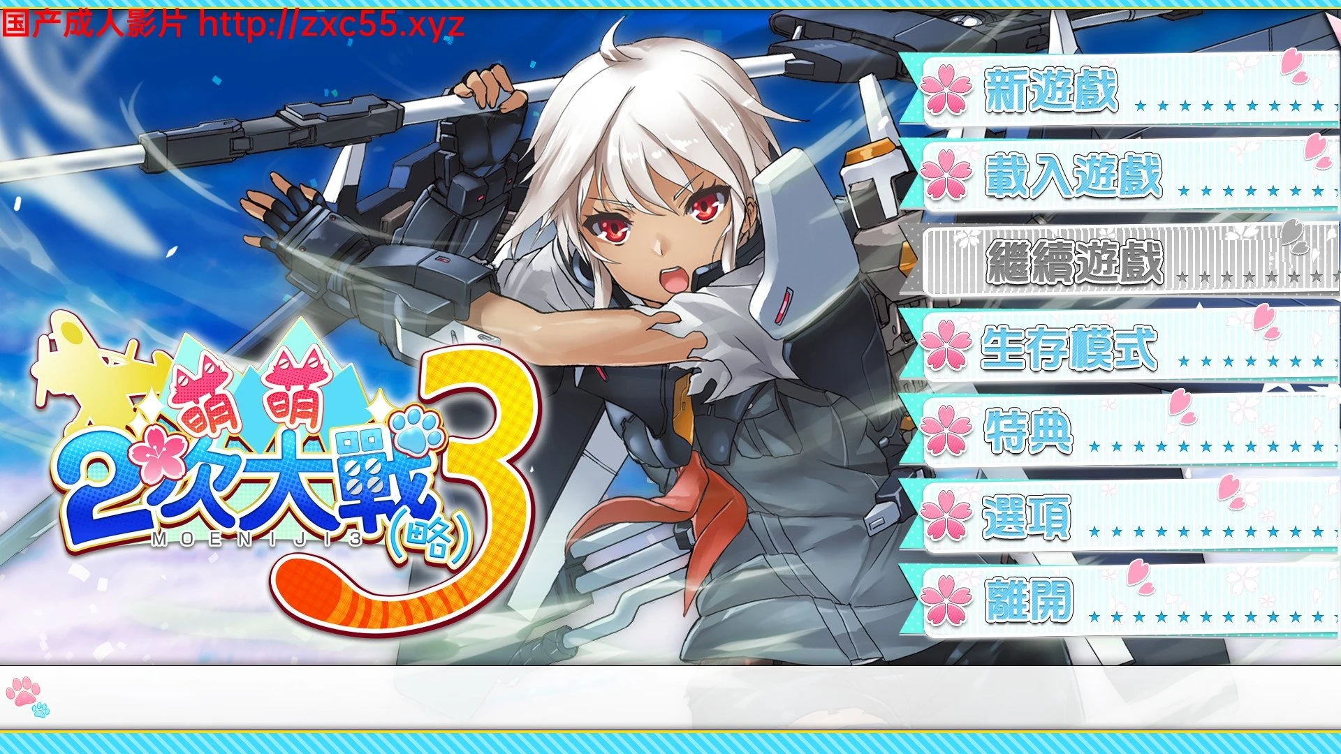 萌萌2次大战（略）3 [STEAM官中] (7G)