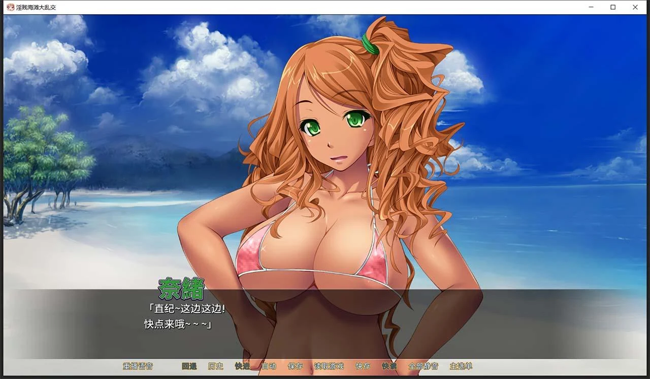 海滩大聚会【ADV/中文】[miel] STEAM官方中文版+全CG存档 /新作·大后宫·2G（PC+安卓）