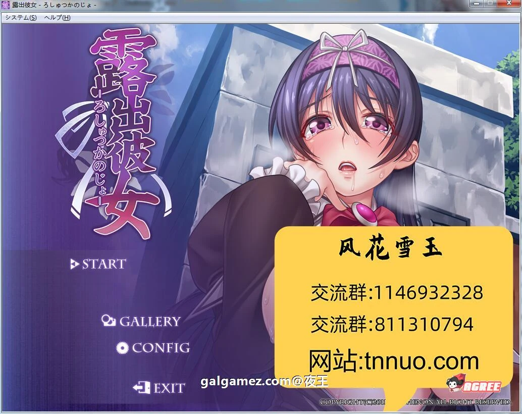 【ADV拔作/风花汉化/CV】露出彼女！分享的快乐？云汉化版+全CG包【新汉化/750M】 畅玩游戏 预览第1张
