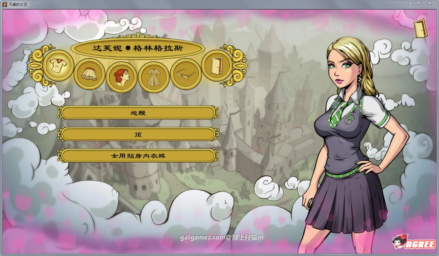 【欧美SLG/英文/动态】调教赫敏2：无辜女巫 Ver0.9.6-β 官方中文版【更新/3G/PC+安卓】 畅玩游戏 预览第7张