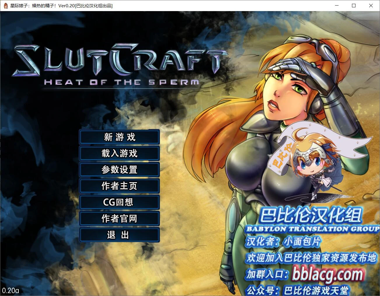 星际女主~燥热的O子！V0.20完整精翻汉化版【CV/更新/1.3G】